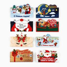 Конверт для денег "С новым годом!" 17,5*9см арт.10385241