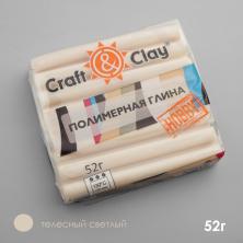 Глина полимерная "Craft&Clay" 52г арт.CCH 1004-телесный светлый