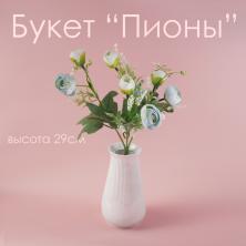 Букет "Пионы" 29см арт.К30-79 голубой/белый