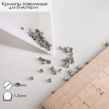 Кримп 1,5/1,5мм арт.ФУ-11834 серебро (500шт)