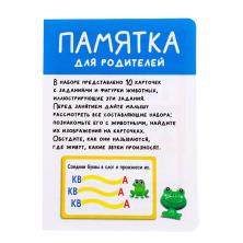 Набор для развития речи "Животные" 9*12см арт.7410791