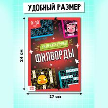 Кроссворды. Ребусы. Филворды 17*24см 10822783 (16стр)