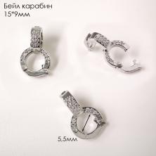 Бейл карабин со стразами 15*9мм отв-е 5,5мм арт.ИВ-929 серебро