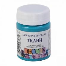 Краски по ткани №1 "Decola" 50мл арт.4128507 бирюзовый