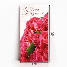 Конверт для денег "В День рождения!" 16,5*8см арт.4599527