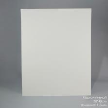 Картон пивной 30*40см*1,5мм 850г/м2 арт.KLP-16 белый