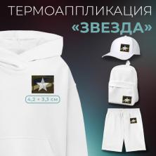 Термоаппликация "Звезда" 42*33мм арт.4699323 хаки