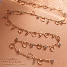 Цепочка "Колечки/Стразы" ФУ-11927 зол.(0,5м)