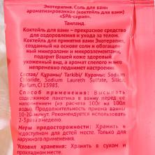 Соль для ванн "Таиланд" арт.7038723 (100гр)