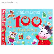 Книжка с наклейками "Новый год у друзей" арт.4852873