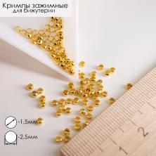 Кримп 2,5/1,5мм арт.SF-7300 золото