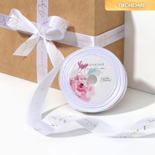 Лента атласная 20мм 