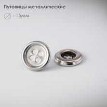 Пуговица металл арт.167 никель