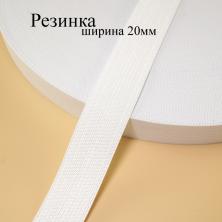 Резинка 20мм (40м)