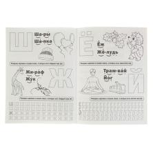 Раскраска-пропись "Логопедическая раскраска" 21*29см арт.2798625 (16стр)