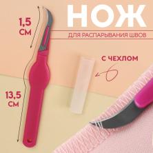 Нож для распарывания швов с чехлом арт.10675273