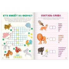 Кроссворд "Животные" 15*21см арт.5179903 (16стр)