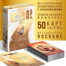 Карты "Денежный поток" 9817138