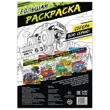 Раскраска по номерам "Мегатачки" 21*30см арт.5298379 (16стр)