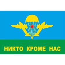 Флаг "ВДВ Никто кроме нас" 145*90см