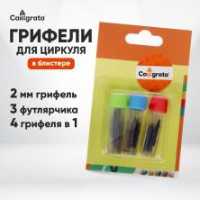 Грифели для циркуля "Calligrata" 4 грифеля арт.1701211