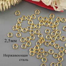 Кольцо соединительное (покрытие золото 18К)  2,5*0,7мм арт.ФУ-11532 св.золото (500шт)