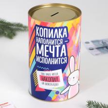 Копилка-банка металл/картон "На исполнение мечты" 20*12,5см арт.2929554