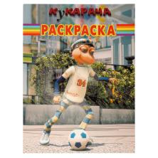 Раскраска 