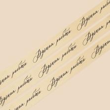 Лента атласная 20мм 