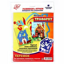 Трафарет "Теремок" 17*21см арт.9729072