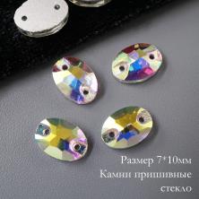 Камни пришивные стекло "Овал" 7*10мм арт.ФУ-1868 (18шт)