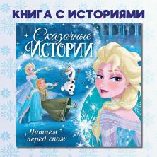 Книга с историями 