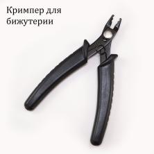 Кримпер инструмент для зажатия кримпов 12см арт.ИВ-889