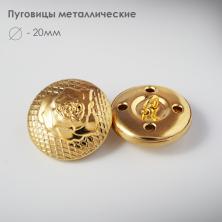 Пуговица металл арт.CD-006 20мм 32L