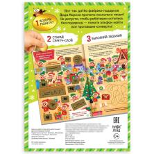 Книга со скретч-слоем "Кто украл письма?" арт.10153435