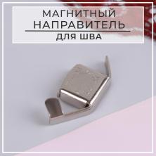 Магнитный направитель арт.5217153