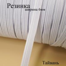 Резинка 6мм