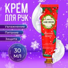 Сувенир новогодний Крем для рук увлажняющий "Ягоды" 30мл арт.10639905