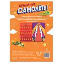 Книга-вырезалка "Самолеты" 21*29см арт.7039121 (20стр.)