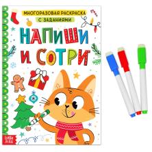Раскраска с маркерами "Напиши и сотри" 30*17см  арт.7601326 (12стр)