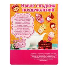 Набор комплиментов-пожеланий "Сладости" 10,6*13,5см арт.893067