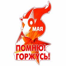 Наклейка на авто №06 