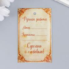 Набор тегов "Ручная работа" 5*8см арт.7623934 (10шт)