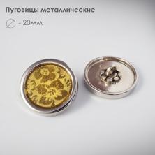 Пуговица металл арт.91009 20мм 32L