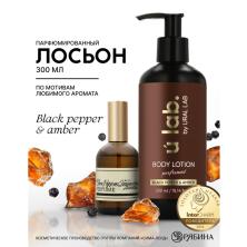 Крем парфюмированный для тела 300мл арт.10777009