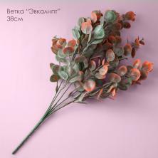 Ветка Эвкалипт 38см арт.ФУ-11958 зел/микс (5веток)