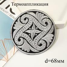 Термоаппликация металлизированная 68мм арт.15T257