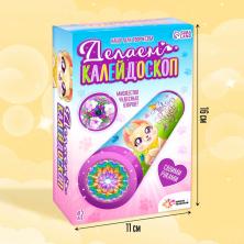 Набор для изготовления игрушки "Калейдоскоп" 11*16см арт.5221835