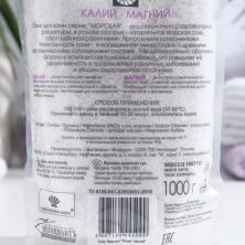 Соль для ванн морская "Северная жемчужина" арт.6861075 (1000гр)