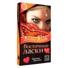 Фанты "Восточные ласки" 6*9см арт.1198872